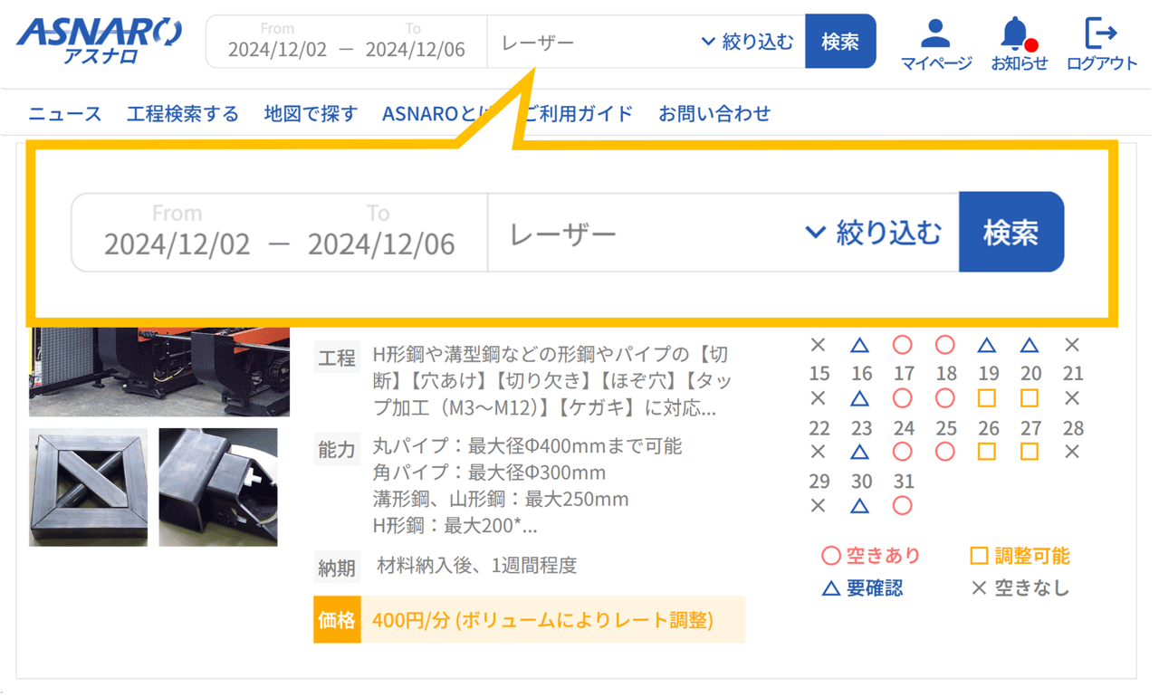ASNARO(アスナロ) - 製造業のフリマサイト・受発注